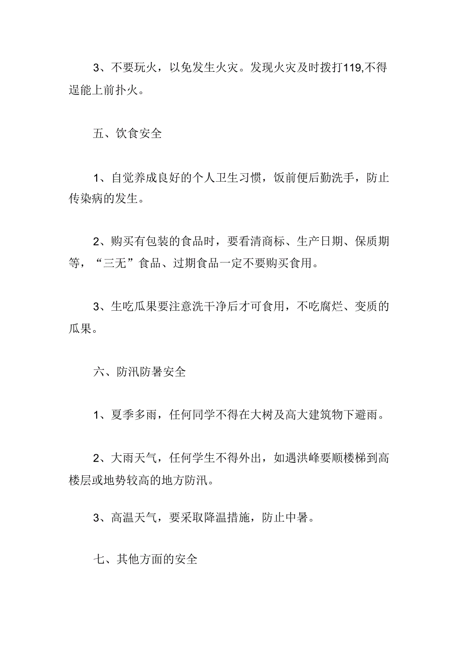 关于中小学生安全教育的演讲稿最新.docx_第3页