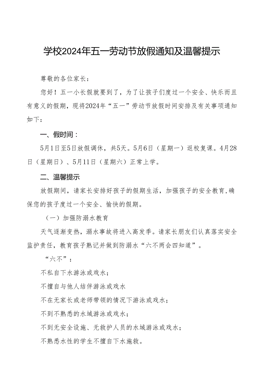 中学2024年“五一劳动节”放假通知及安全教育告家长书6篇.docx_第1页