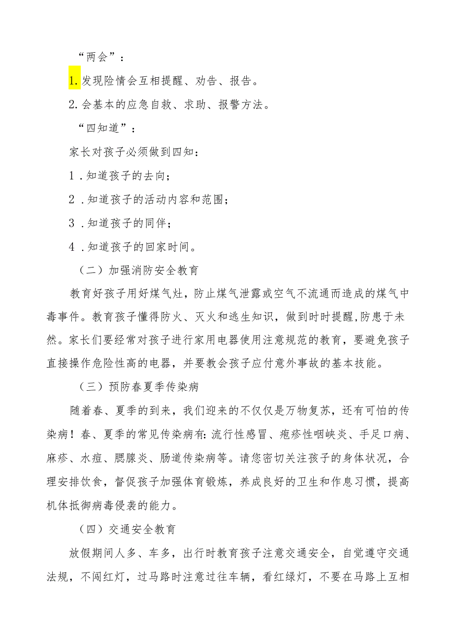 中学2024年“五一劳动节”放假通知及安全教育告家长书6篇.docx_第2页