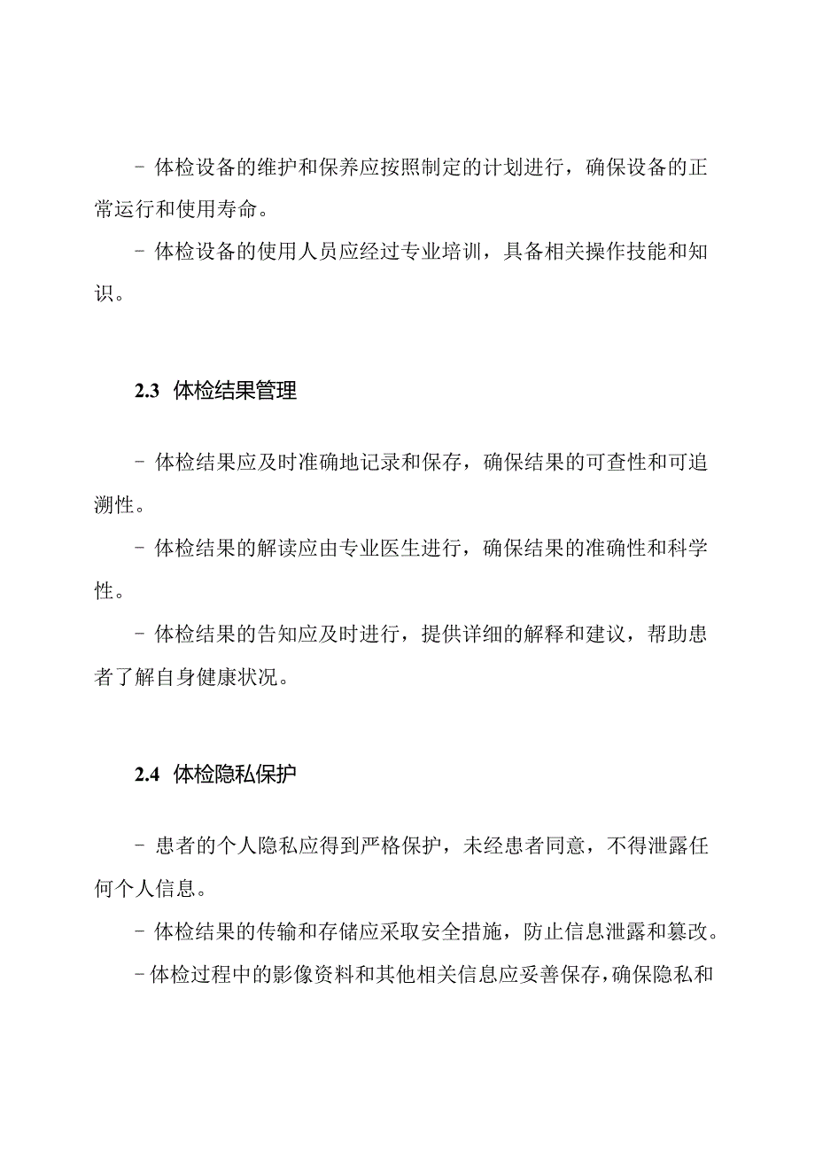 健康体检科规章与制度汇总.docx_第2页