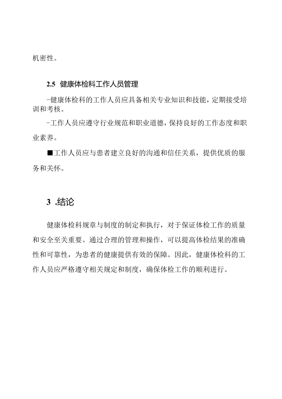 健康体检科规章与制度汇总.docx_第3页