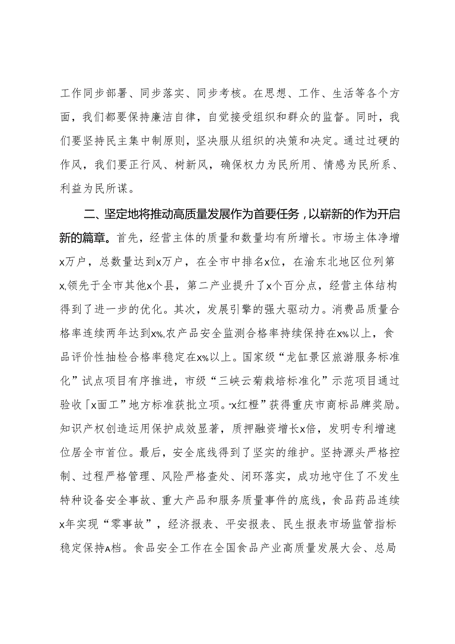 2023年个人履职情况报告.docx_第2页