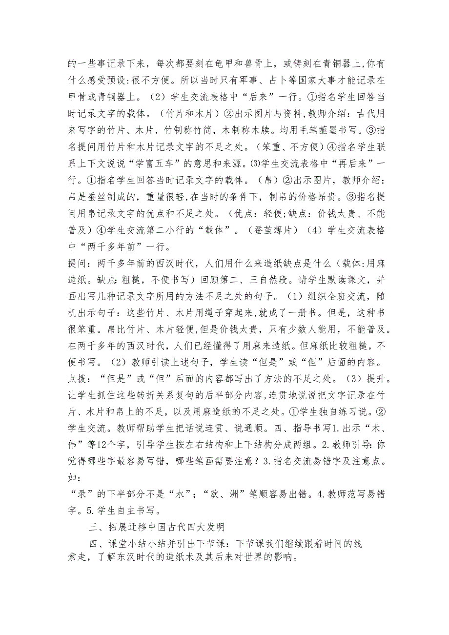 《纸的发明》第一课时公开课一等奖创新教案（表格式）.docx_第2页