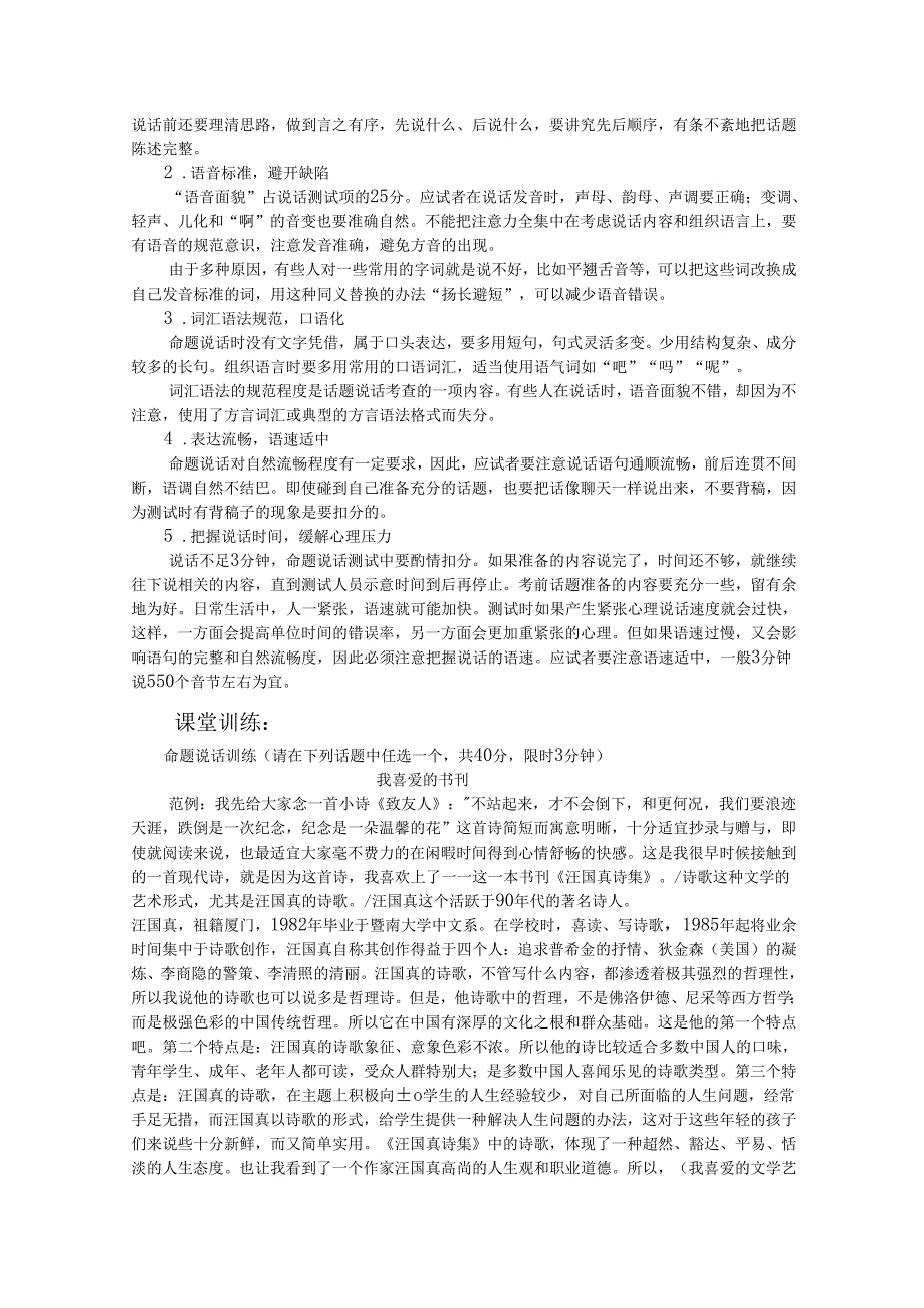 普通话与幼儿教师口语课程教案项目二 普通话水平测试：话题说话应试技巧课程教案.docx_第3页