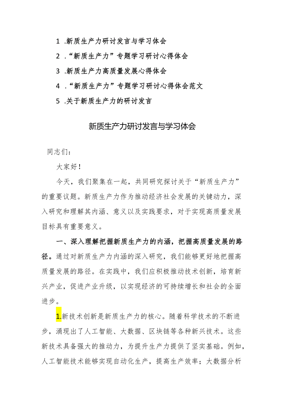 5篇：“新质生产力”专题学习研讨心得体会范文.docx_第1页