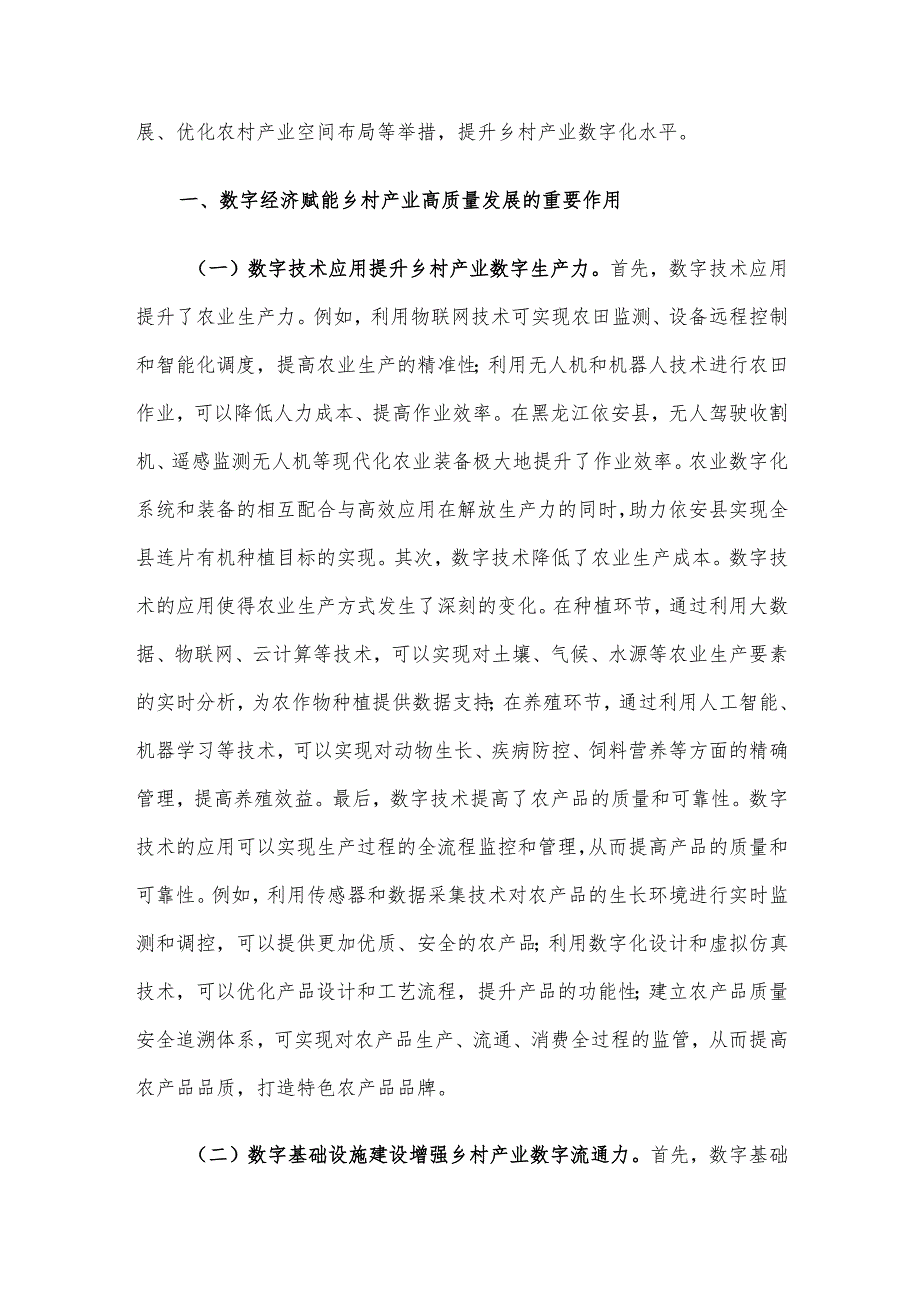 关于数字经济赋能引领高质量乡村振兴的调研与思考.docx_第2页