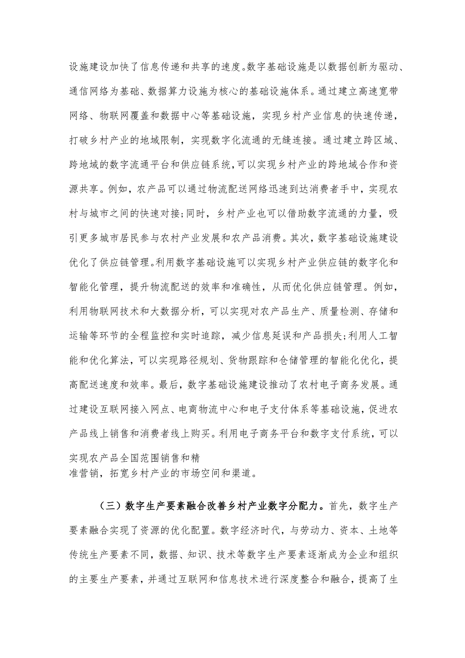 关于数字经济赋能引领高质量乡村振兴的调研与思考.docx_第3页