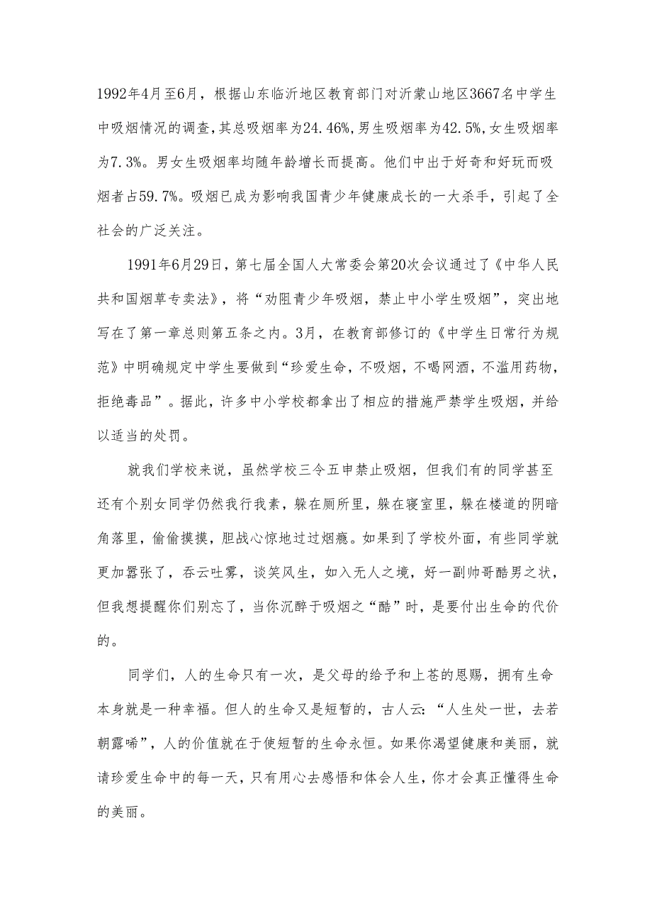 戒烟控烟演讲稿600字2024（10篇）.docx_第2页