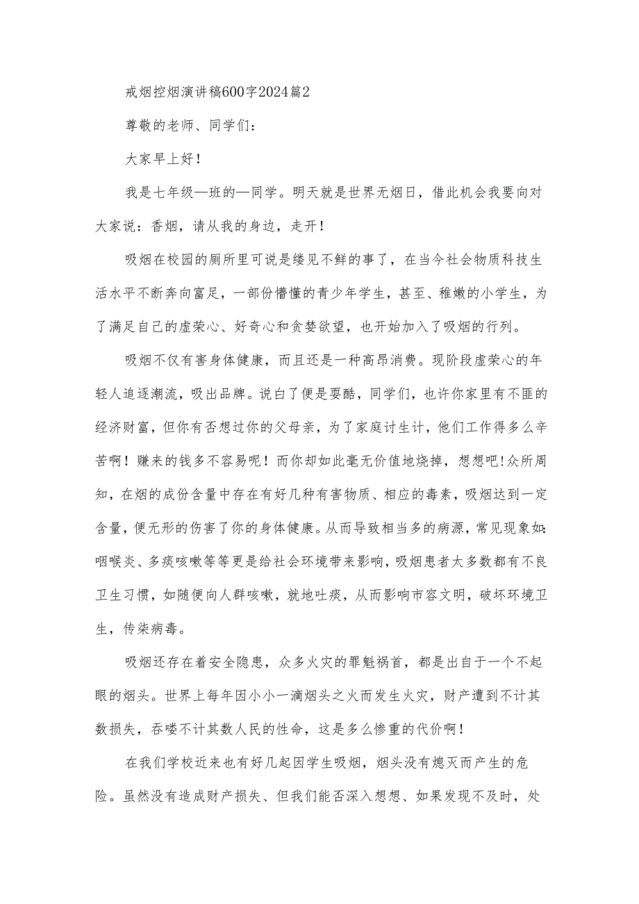 戒烟控烟演讲稿600字2024（10篇）.docx_第3页