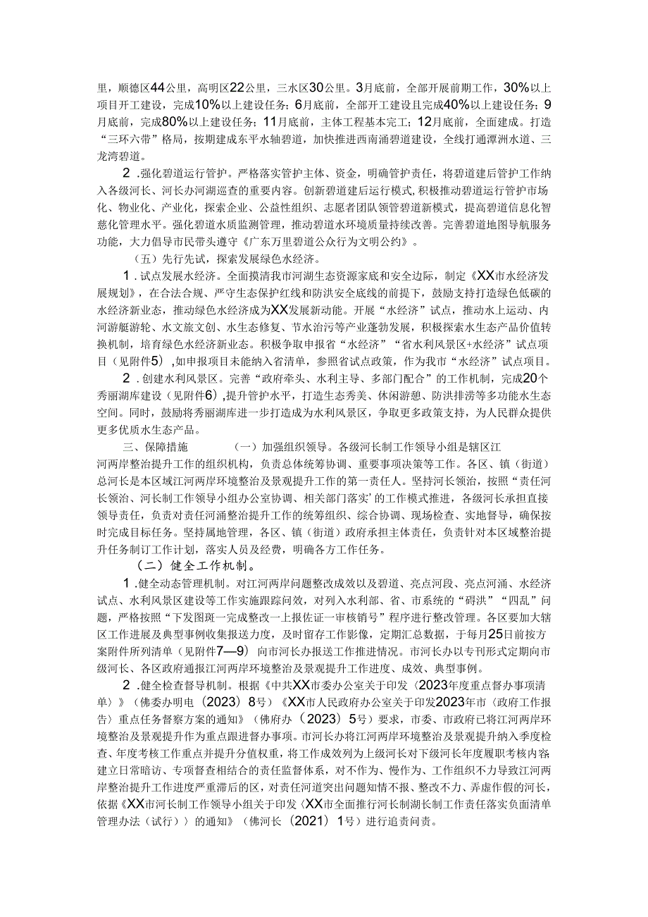 2023年市江河两岸环境整治及景观提升实施方案.docx_第3页