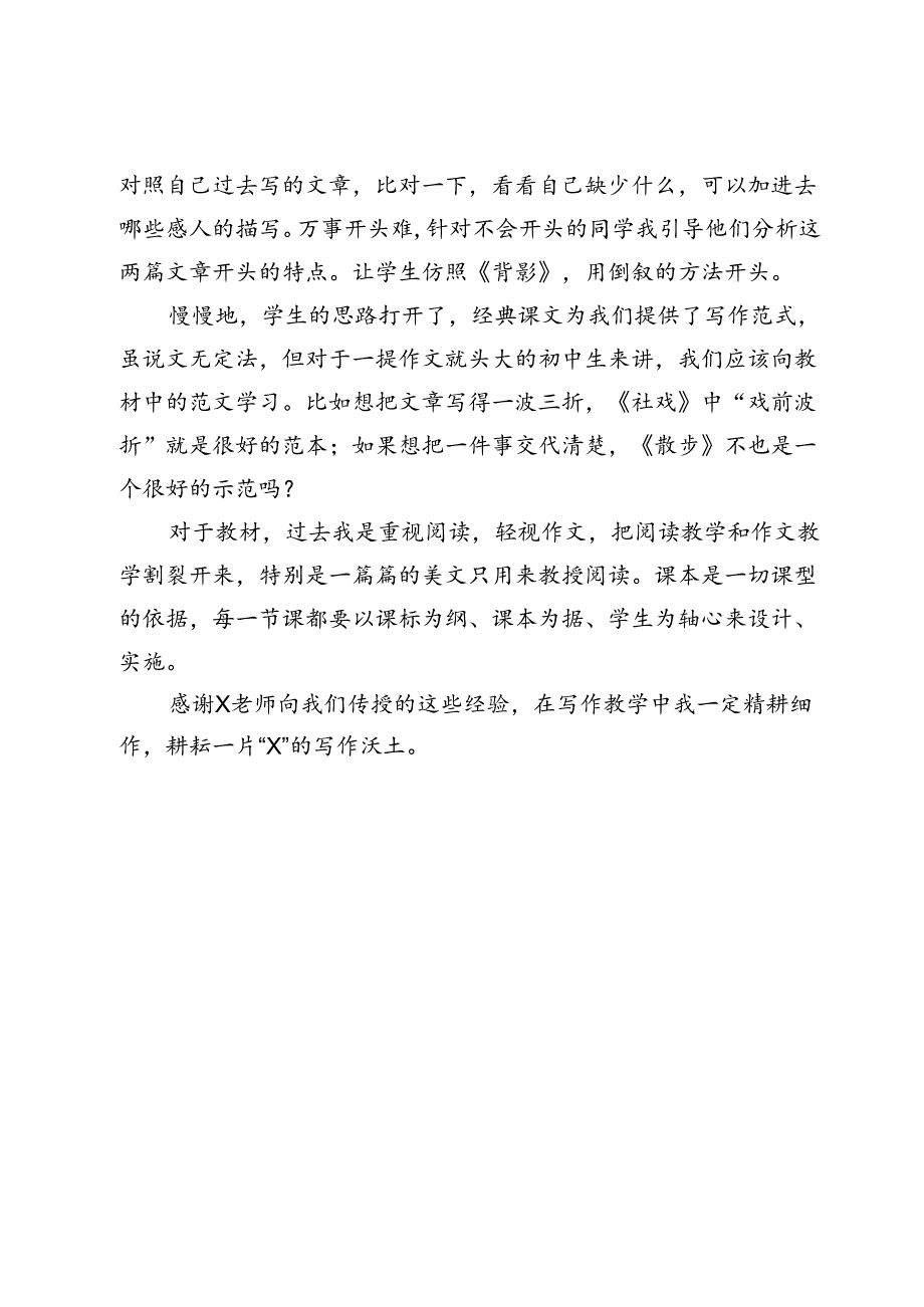 某市2024年度初中教学质量提升研讨活动学习心得：跟着课本学写作.docx_第2页