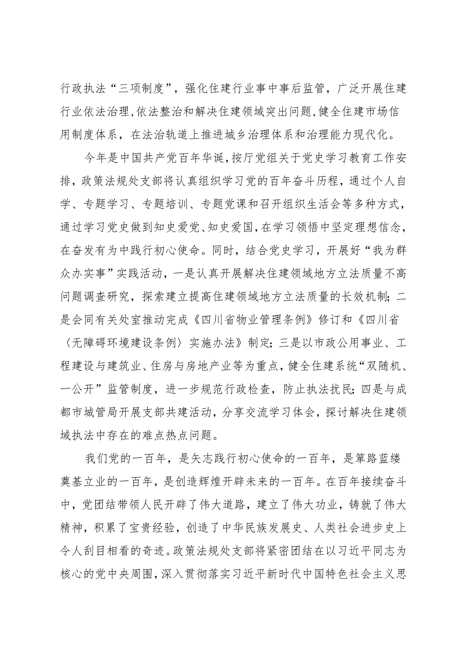 严守初心、践行使命筑牢住房城乡建设高质量发展法治保障——参加中国“两弹城”开展党史学习教育暨党组理论学习中心组（扩大）集中学习有感.docx_第3页