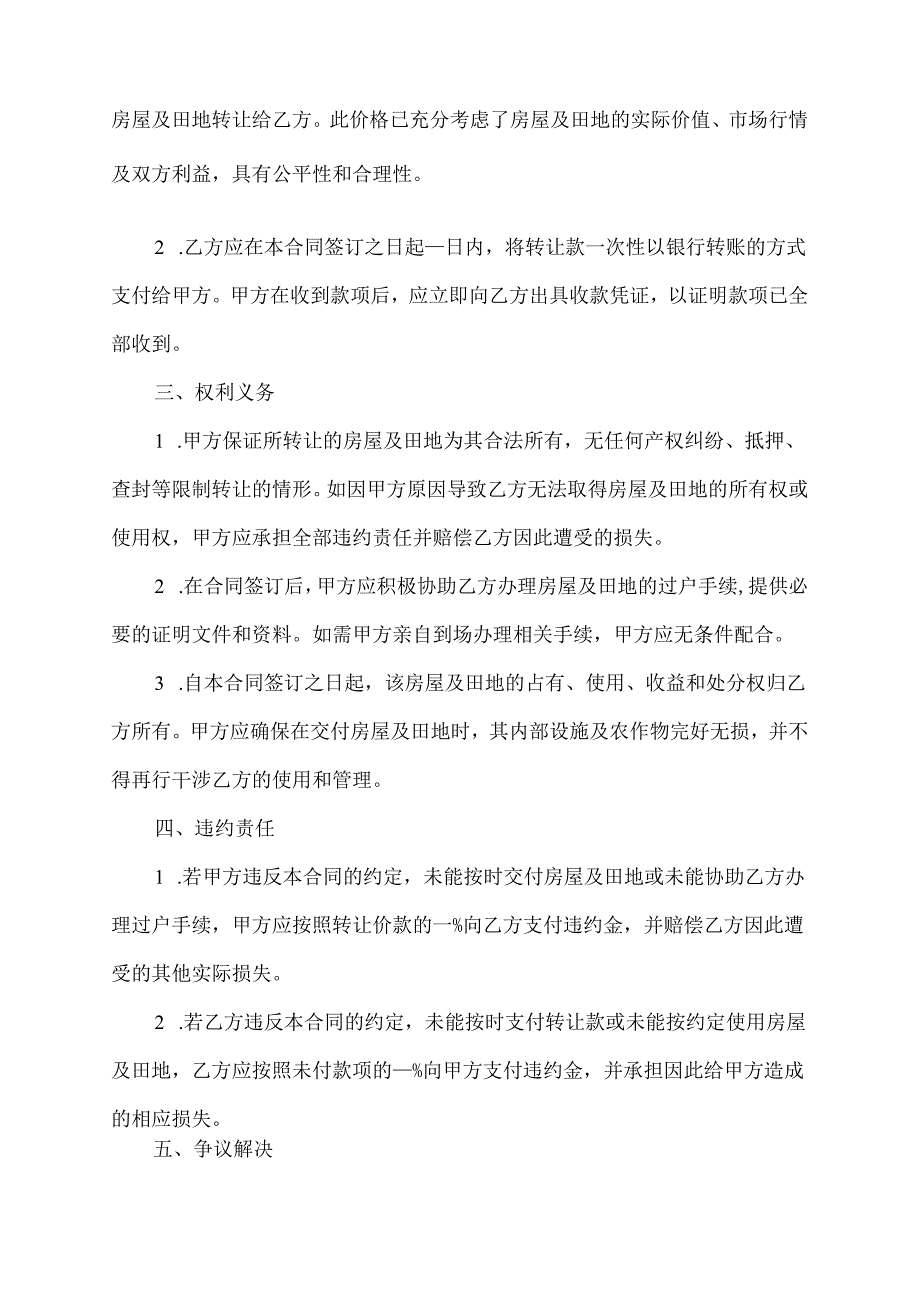 买卖农村房屋田地合同.docx_第2页