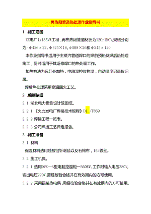 再热段管道热处理作业指导书模板.docx