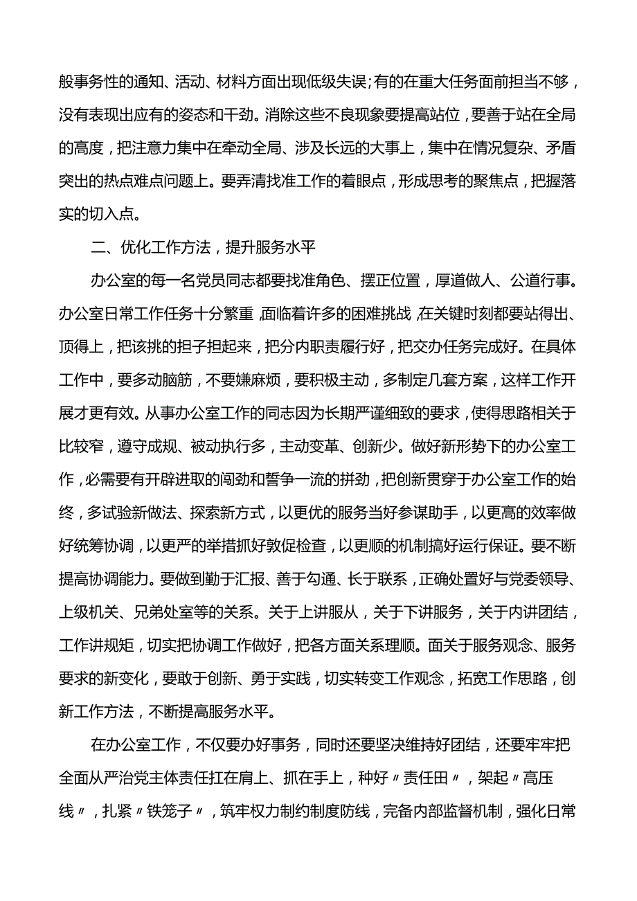 办公室工作座谈会讲话.docx_第2页