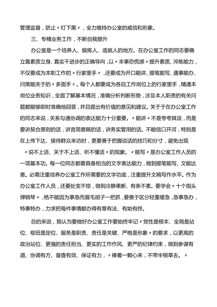 办公室工作座谈会讲话.docx_第3页