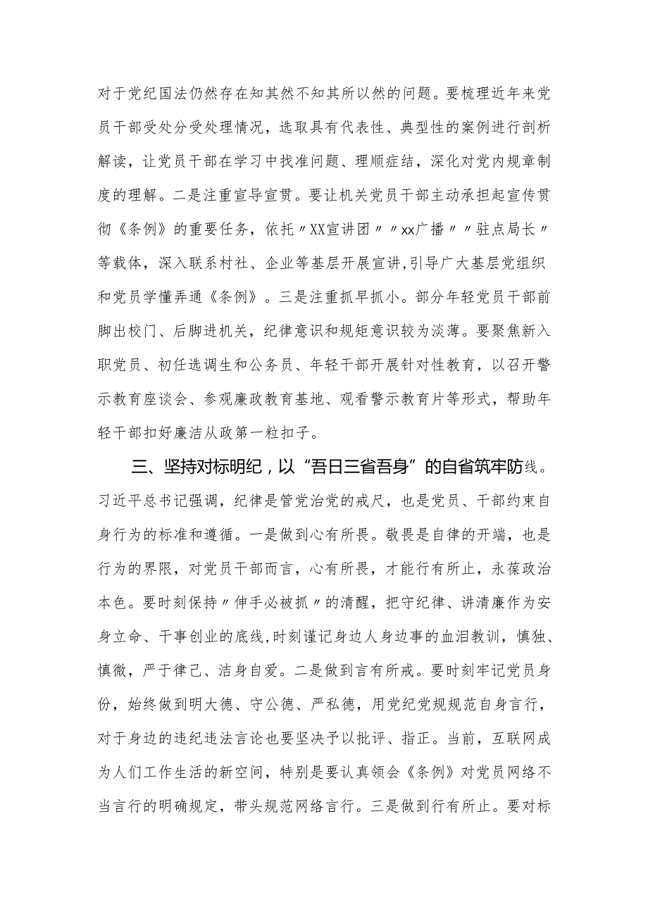 2024年组织部长在党纪学习教育读书班暨理论学习中心组专题学习会上的发言.docx_第3页