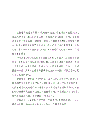 6篇范文 《完整、准确、全面贯彻落实关于做好新时代党的统一战线工作的重要思想》学习心得体会.docx