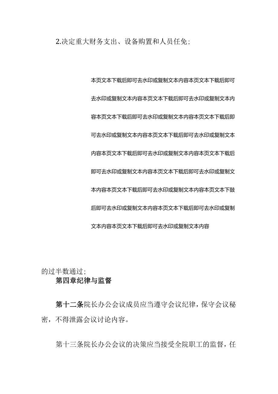 卫生院院长办公会议议事规则（精选）.docx_第3页