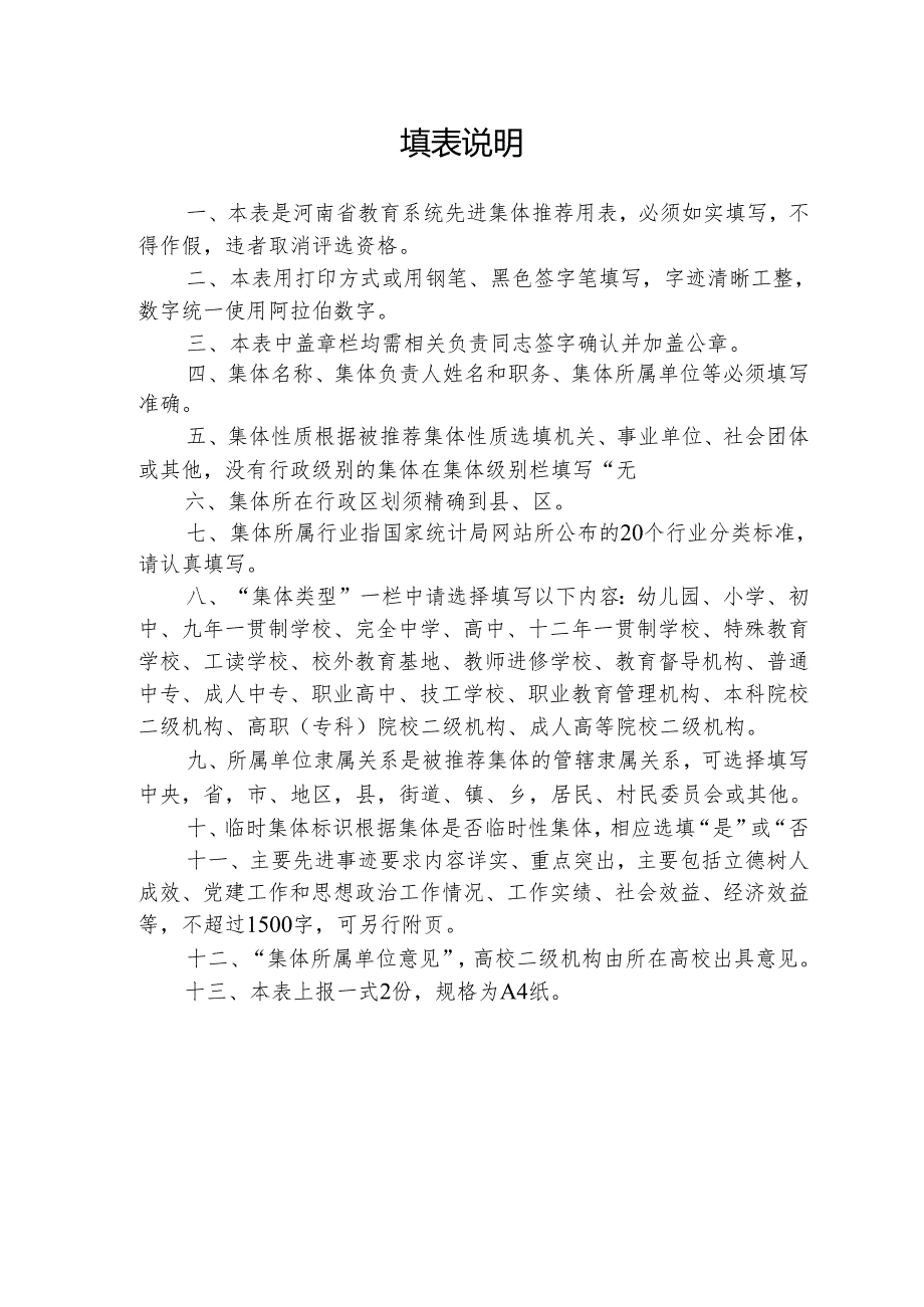 河南省教育系统先进集体推荐审批表.docx_第2页