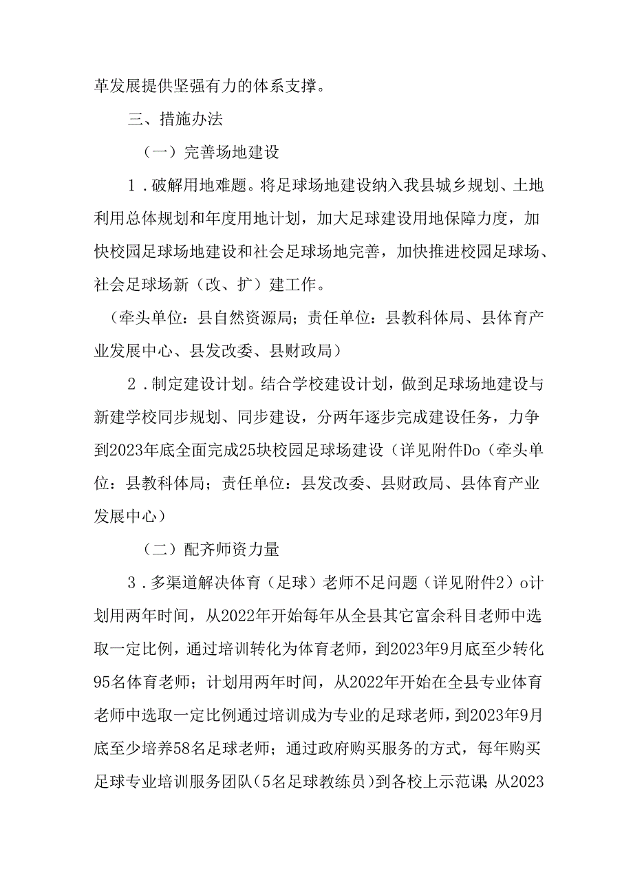 关于创建全国足球改革青少年训练基地实施方案.docx_第3页