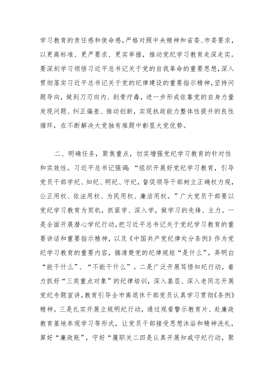 党纪学习教育的研讨发言材料（老干部工作）.docx_第2页