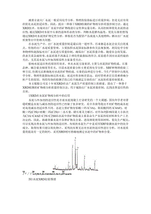 XRD（X射线衍射技术）分析在出厂水泥质量控制与建筑材料检测中的应用.docx