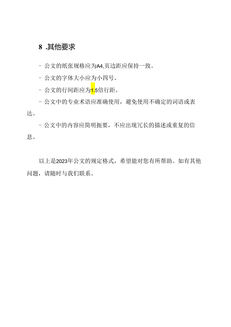 2023年公文的规定格式.docx_第3页