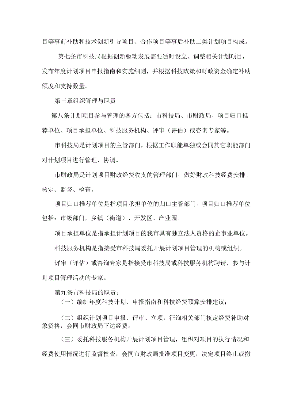 余姚市科技计划项目管理办法 (修订）.docx_第2页