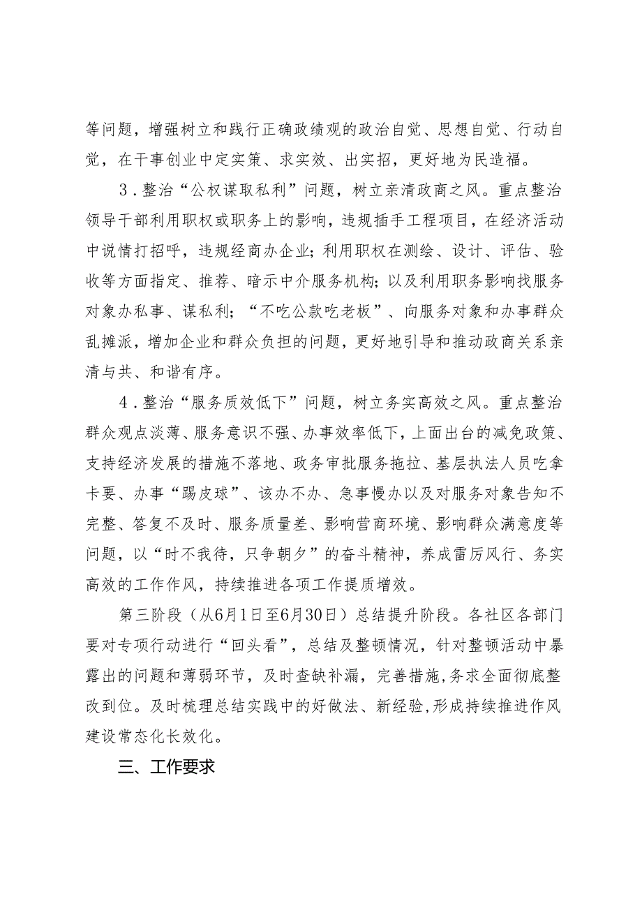 2024街道开展“严纪律、正作风、提质效”专项行动实施方案+局党纪学习教育工作方案2篇.docx_第3页