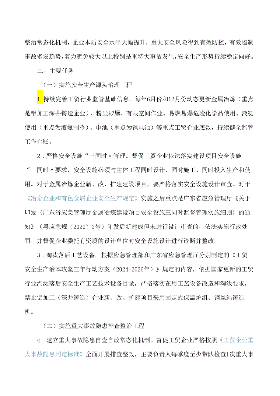 佛山市应急管理局关于印发《佛山市工贸安全生产治本攻坚三年行动方案(2024―2026年)》的通知.docx_第2页