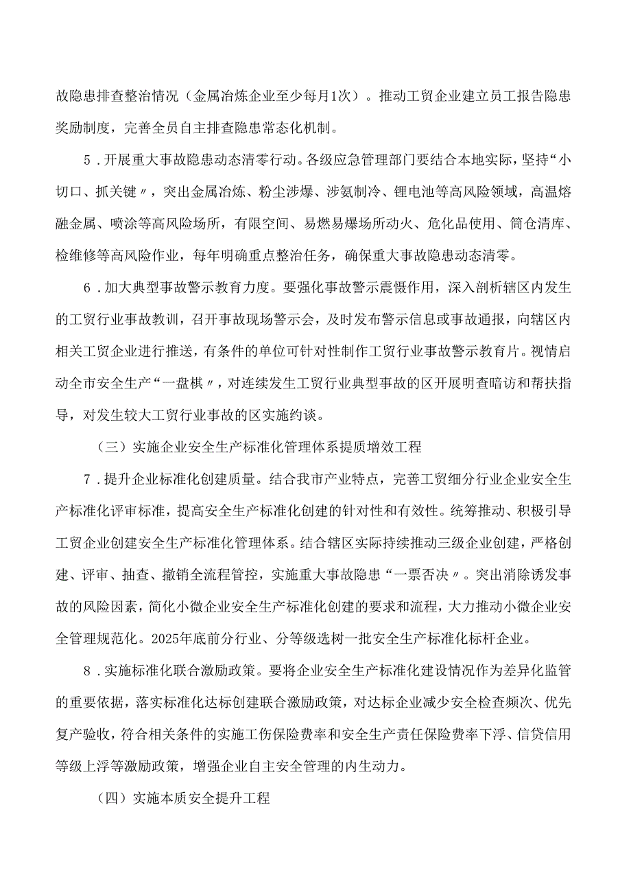 佛山市应急管理局关于印发《佛山市工贸安全生产治本攻坚三年行动方案(2024―2026年)》的通知.docx_第3页