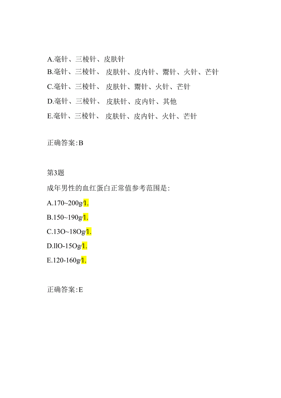 执业药师药学综合知识与技能自测试题.docx_第3页