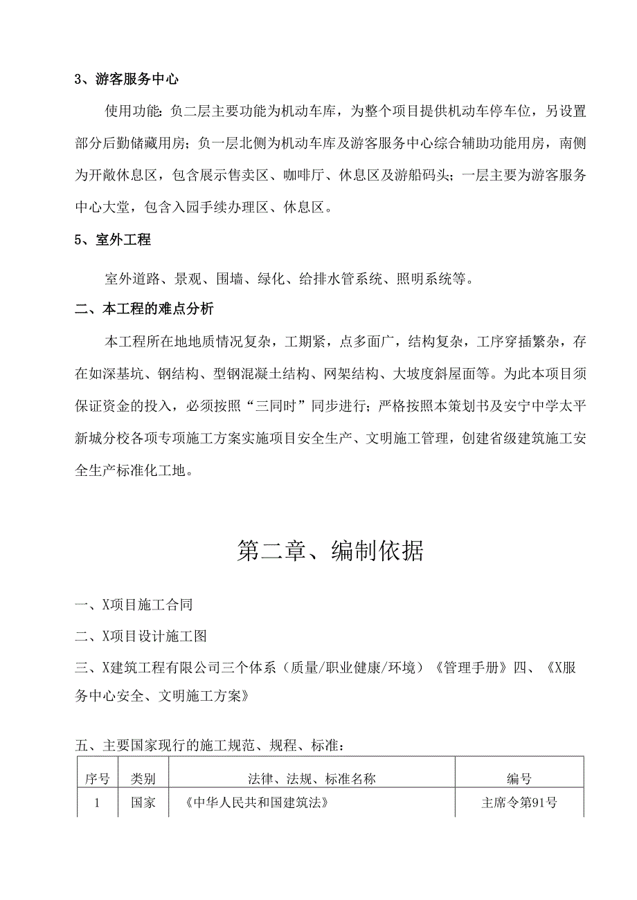 项目安全文明创优策划书.docx_第2页