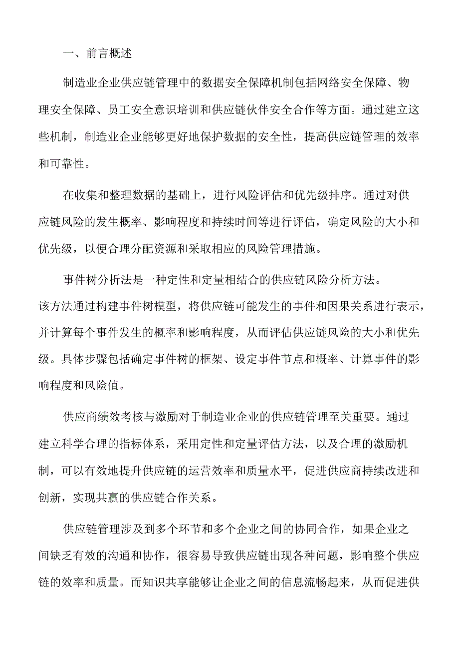 制造业企业绿色物流运作体系建设分析报告.docx_第2页