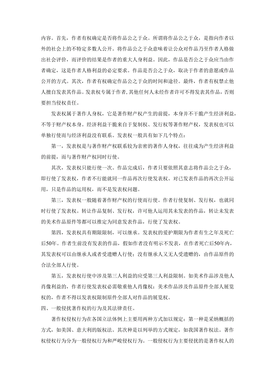 东北石油大学研究生2024年硕士知识产权基础考点-张志顺剖析.docx_第3页