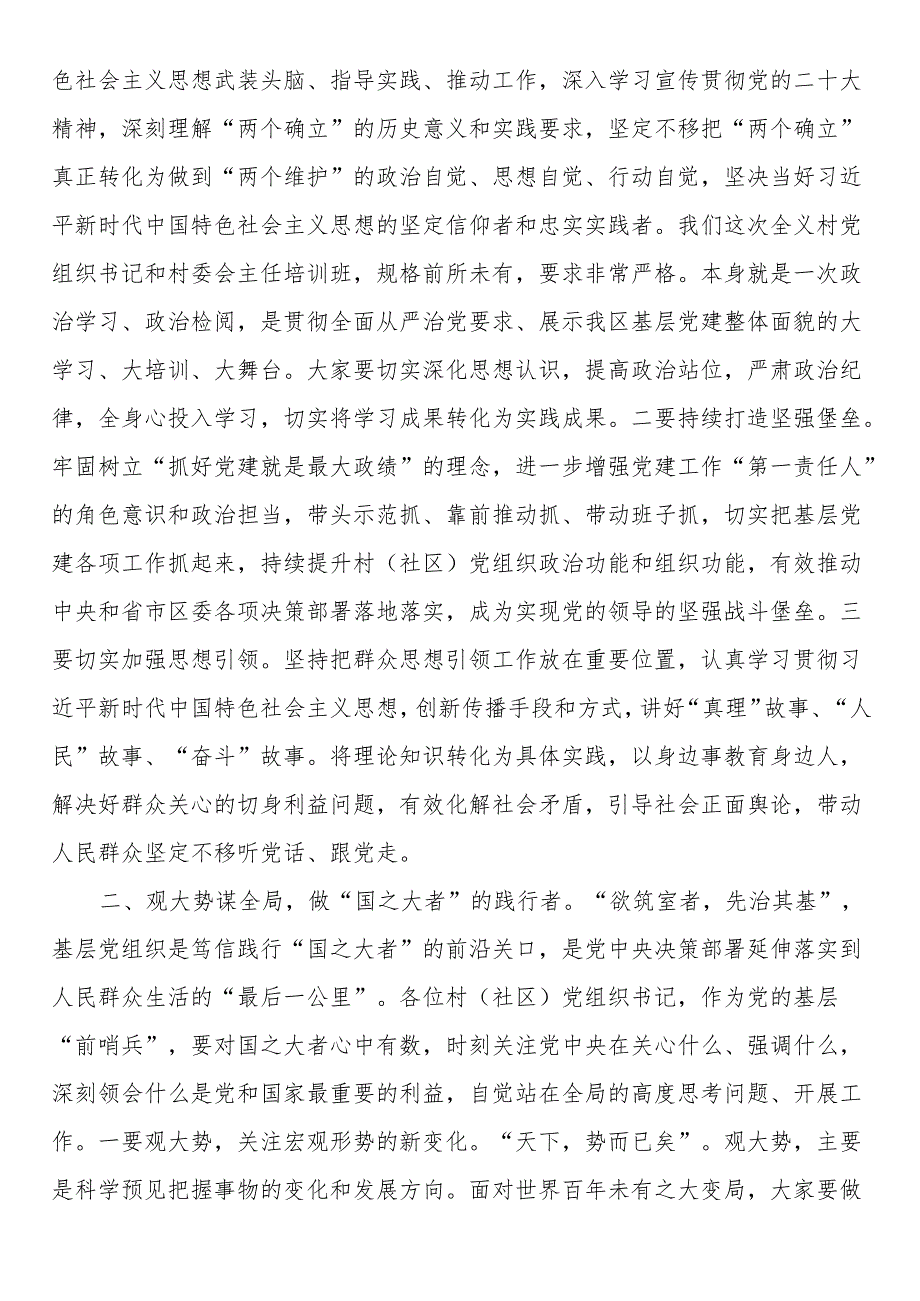 在村社区书记研讨活动上的讲话提纲.docx_第2页