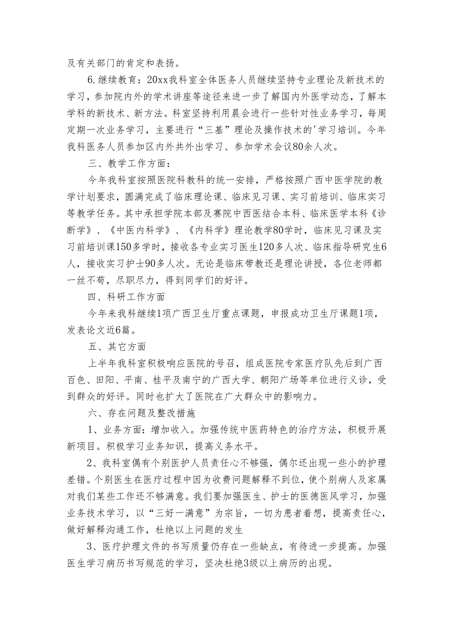 老年人中医体质辨识培训总结（3篇）.docx_第3页