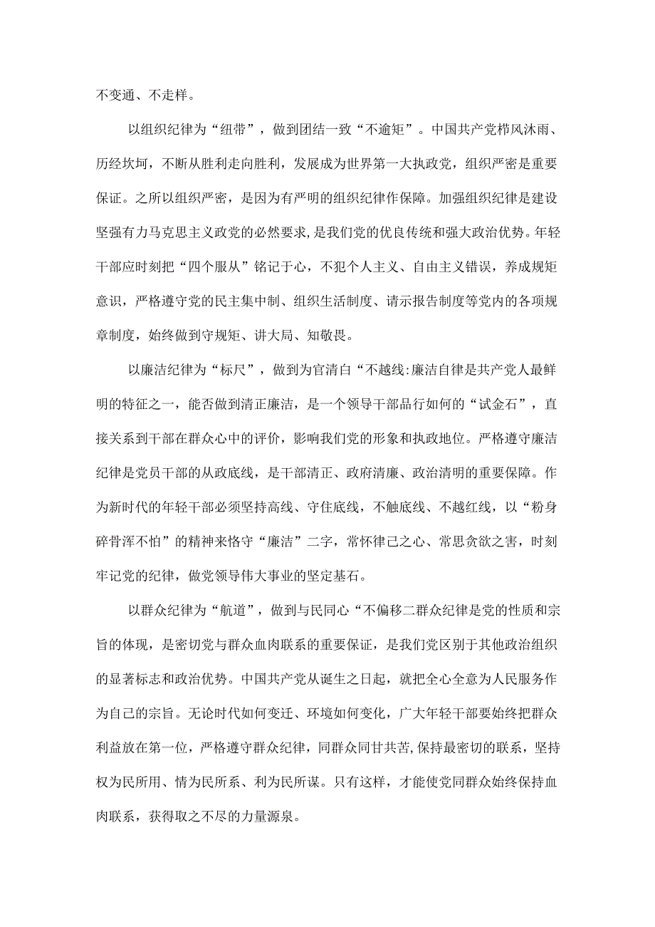 党员2024年党纪学习教育关于严守党的六大纪律交流发言材料多篇合集.docx_第2页