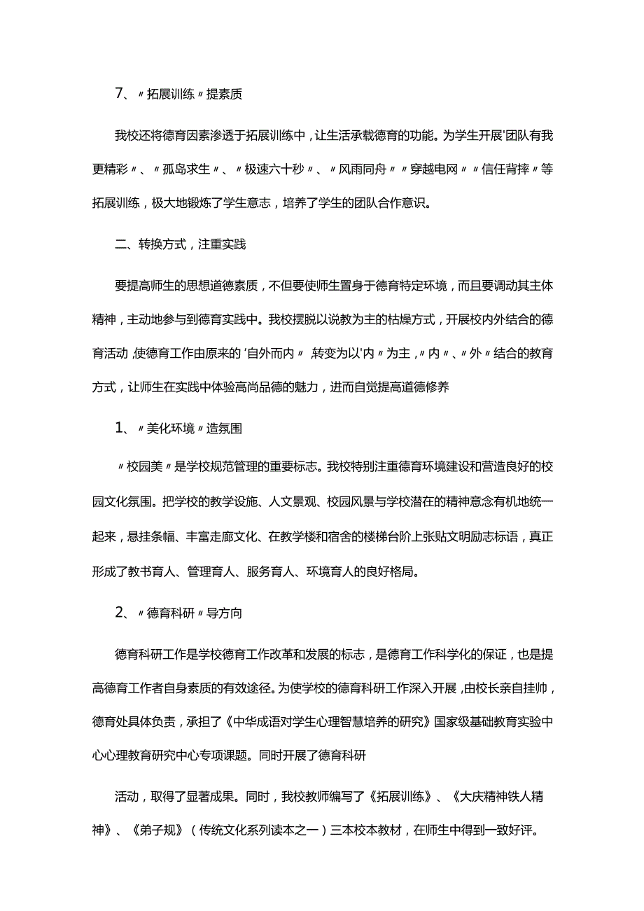 中职德育教育经验汇报（共五则.docx_第3页