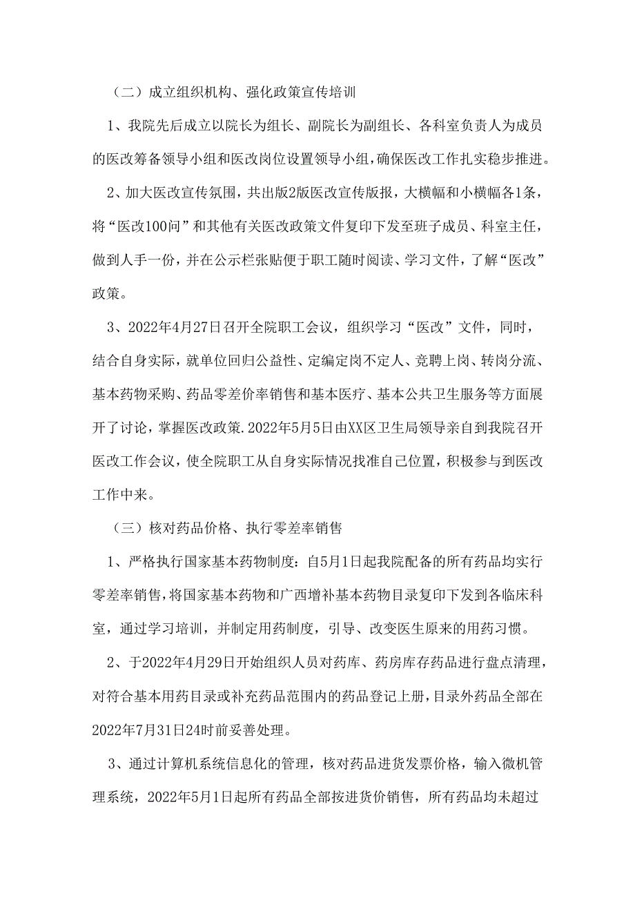 上半年卫生院工作总结.docx_第2页