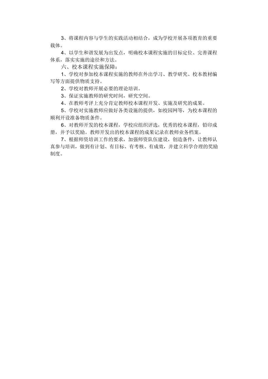 镇中心学校中小学课程设置实施方案.docx_第2页