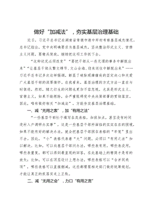 关于为基层减负的研讨发言材料.docx