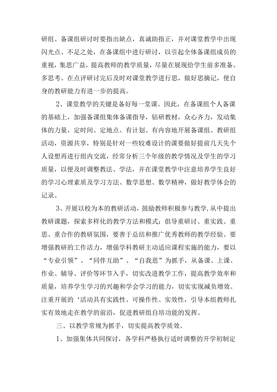 2024年教师个人校本研修计划怎么写（20篇）.docx_第2页