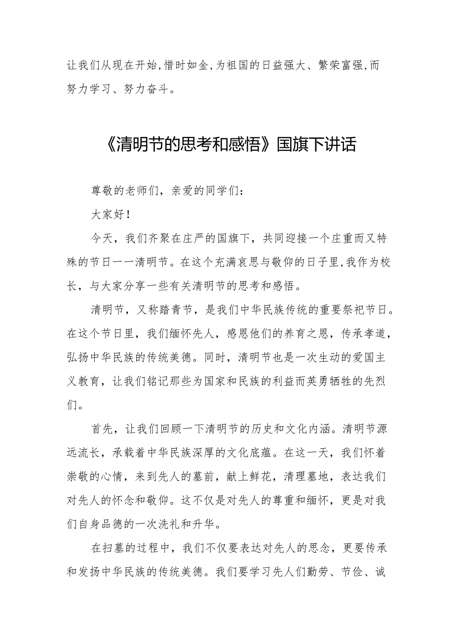 《清明祭英烈,丰碑砺青春》等清明节系列国旗下讲话十七篇.docx_第2页