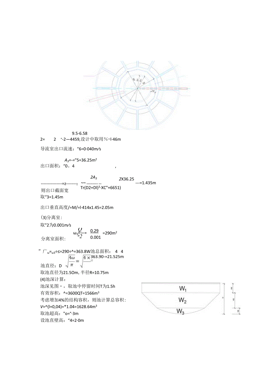 机械搅拌澄清池设计.docx_第2页