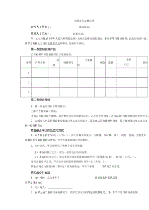 全屋家具定制合同.docx