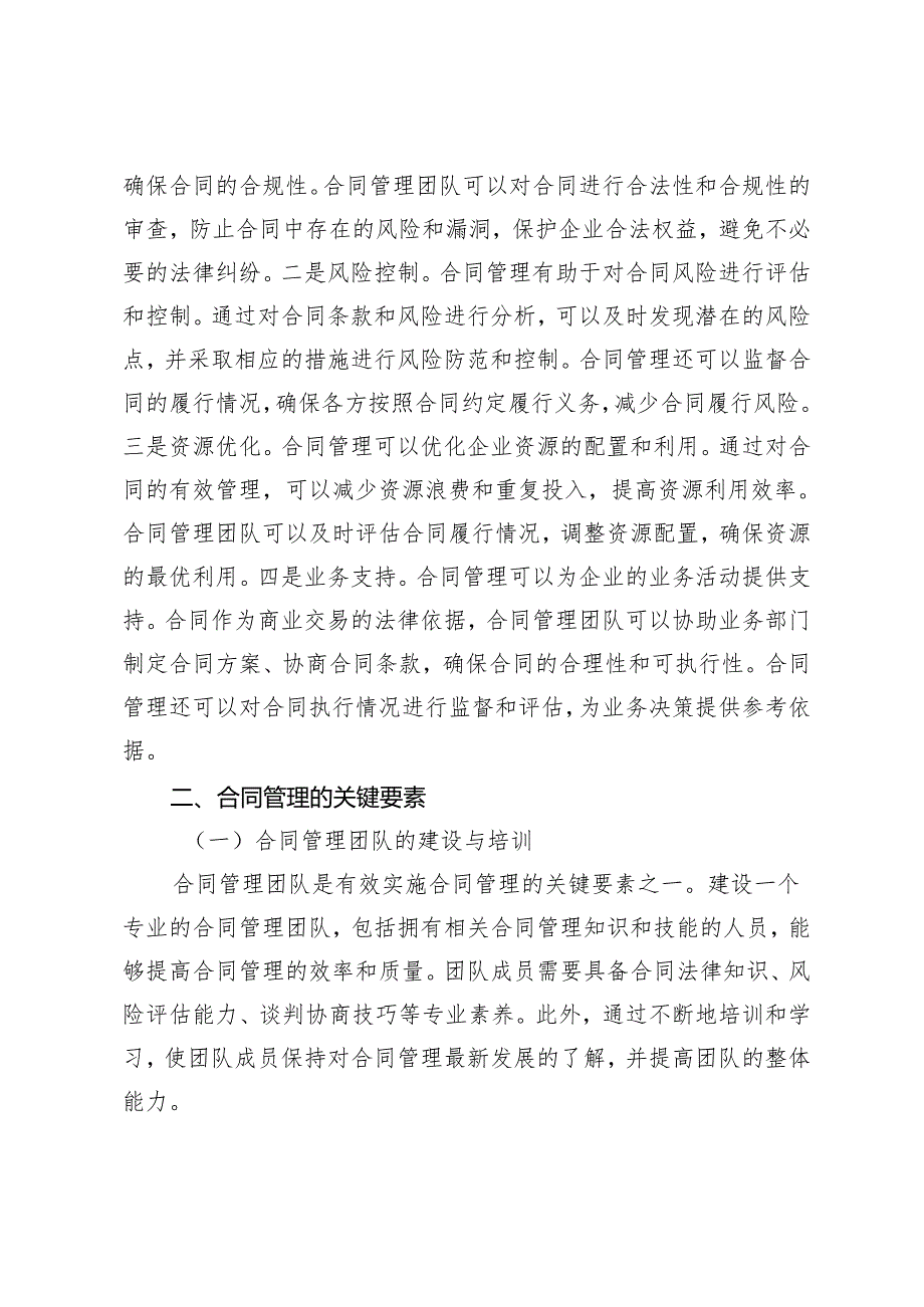 财务管理中如何加强合同管理.docx_第2页