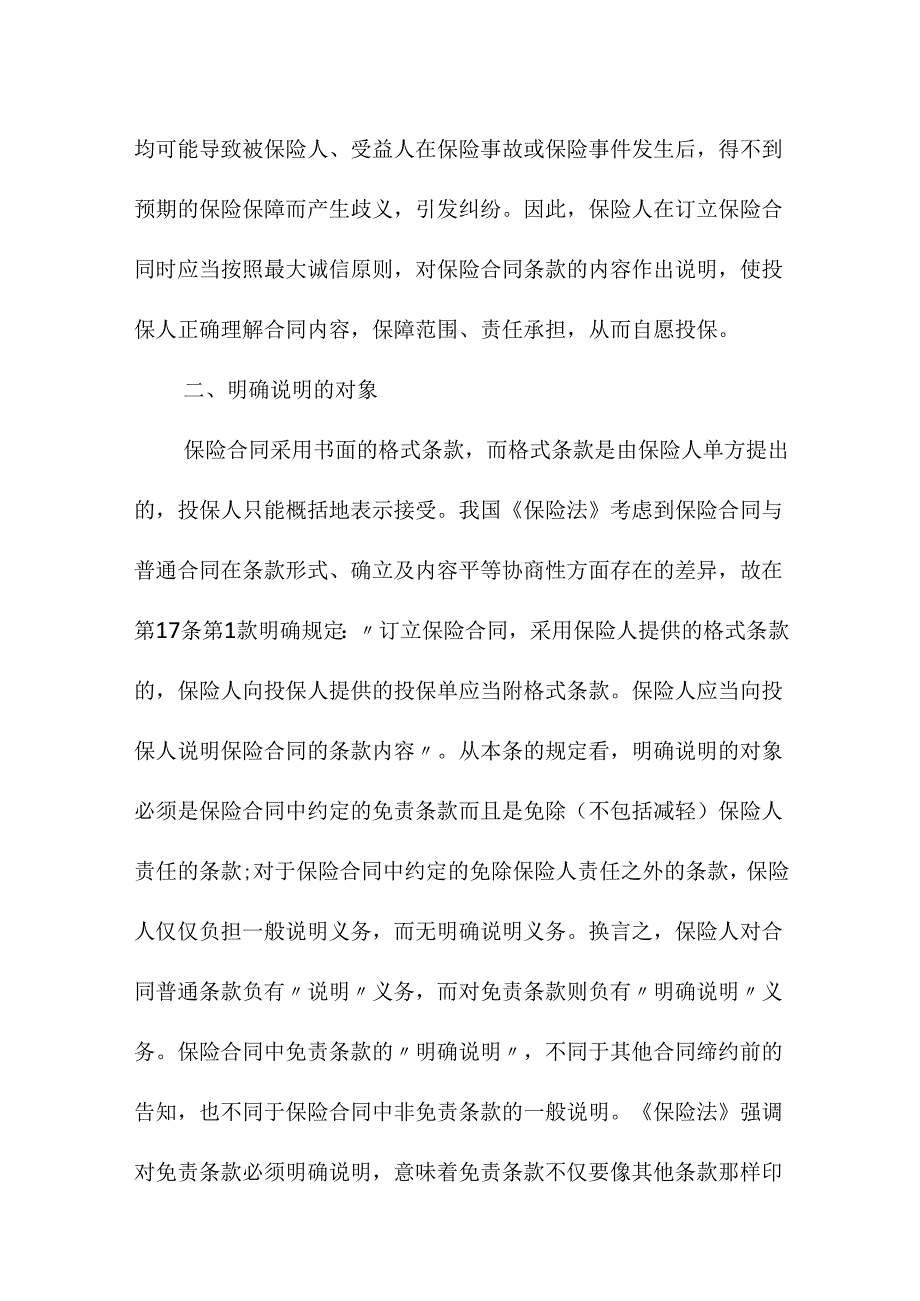 保险法第十七条的深入解读.docx_第2页