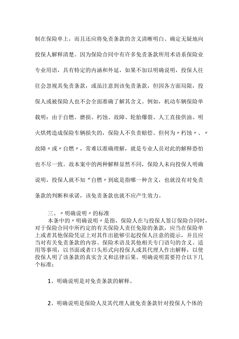 保险法第十七条的深入解读.docx_第3页